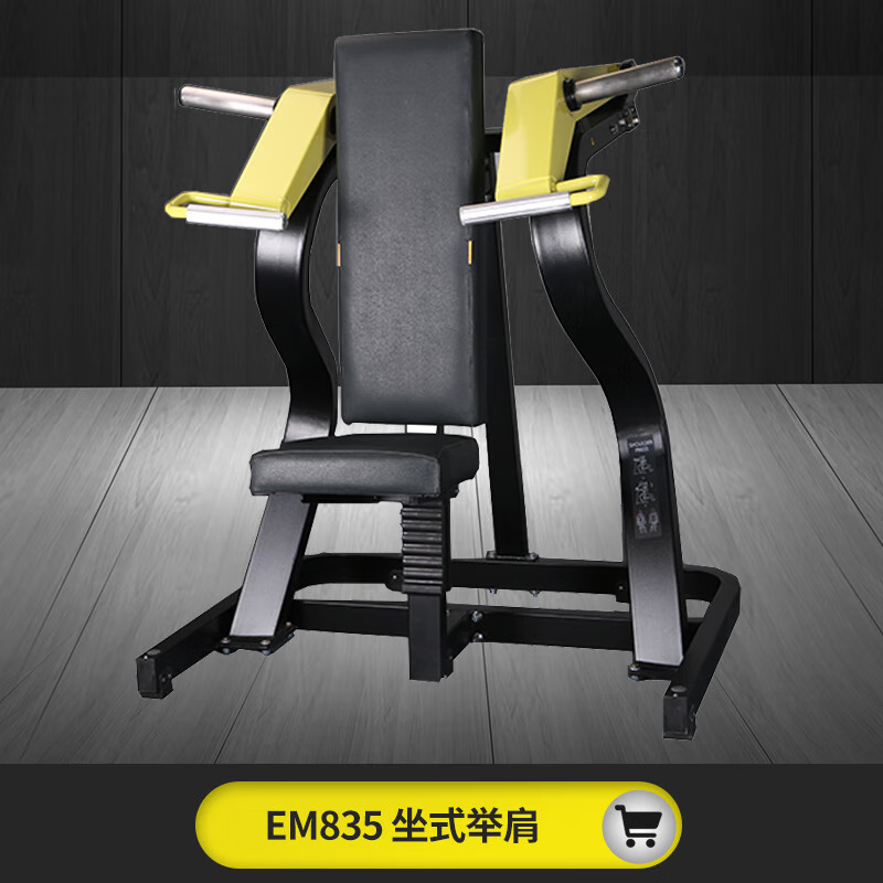 亿迈坐式举肩训练器综合训练器力量训练器械健身房健身器材 EM835
