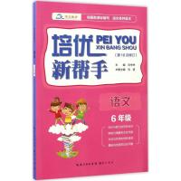培优新帮手 刘中林 主编 文教 文轩网