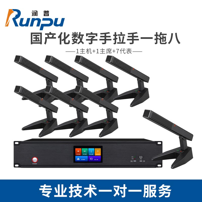 润普Runpu 国产化有线手拉手麦克风 RP-YS6820(1+8)工程会议话筒方杆短杆鹅颈麦一拖八
