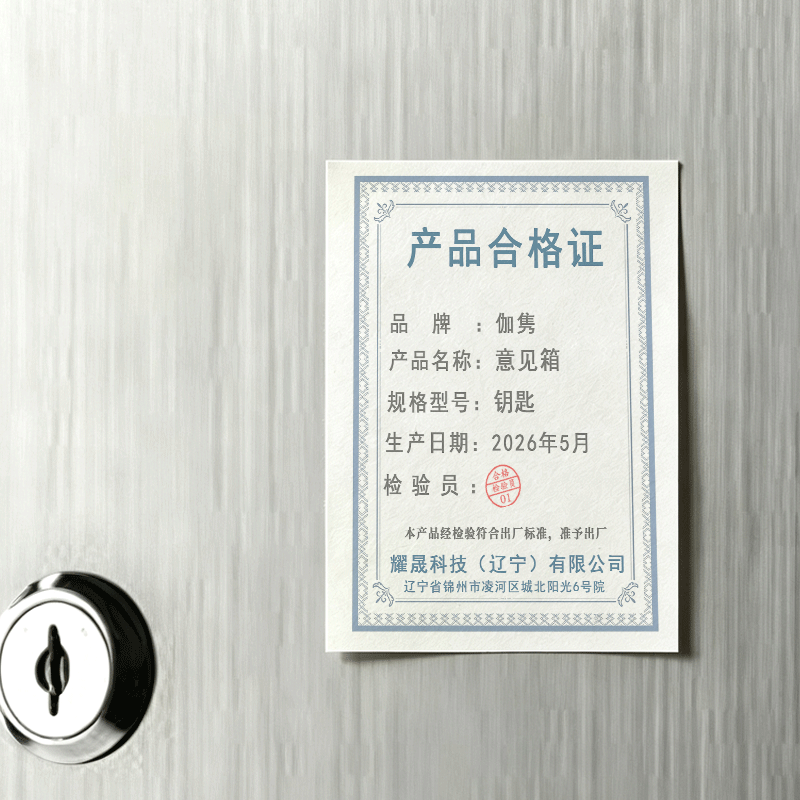 伽隽 意见箱 钥匙 个高清大图