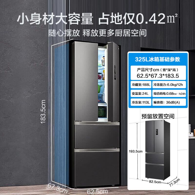 美的(Midea)325升法式多门冰箱一级能效双变频四开门小型家用电冰箱超薄风冷无霜节能低噪BCD-325WFPM(E)图片