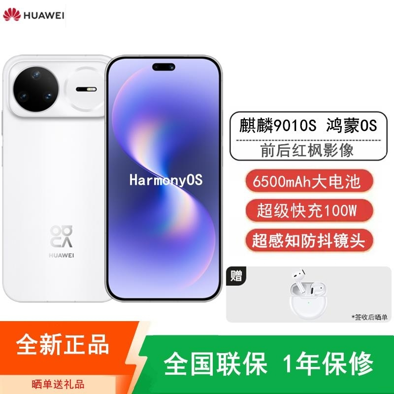 [全新]华为nova15 Pro 256GB 零度白 昆仑玻璃 麒麟9010S芯 多焦段红枫影像 100W快充 6500