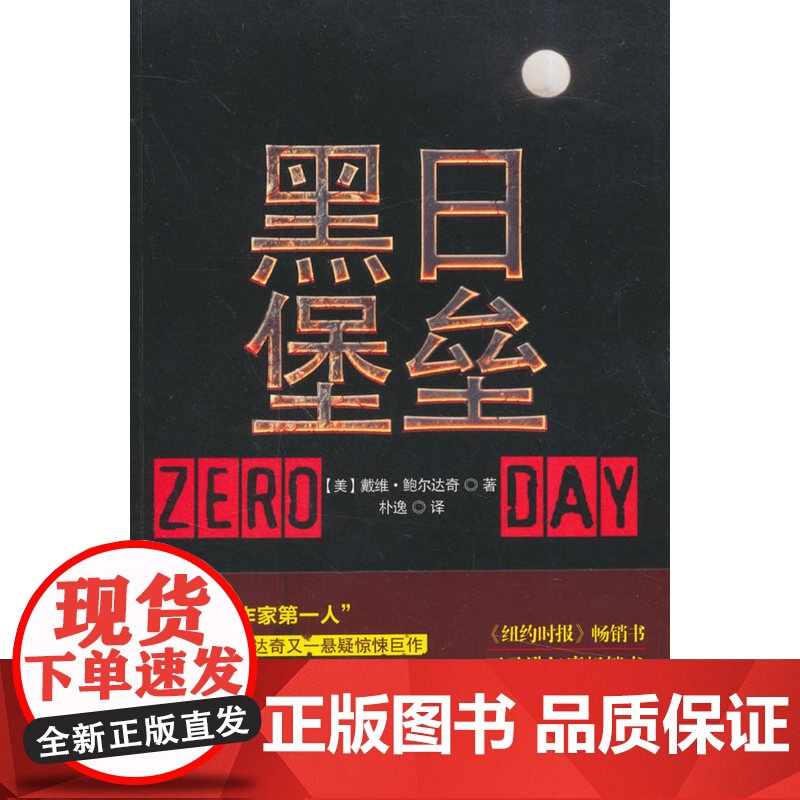 黑日堡垒高清大图