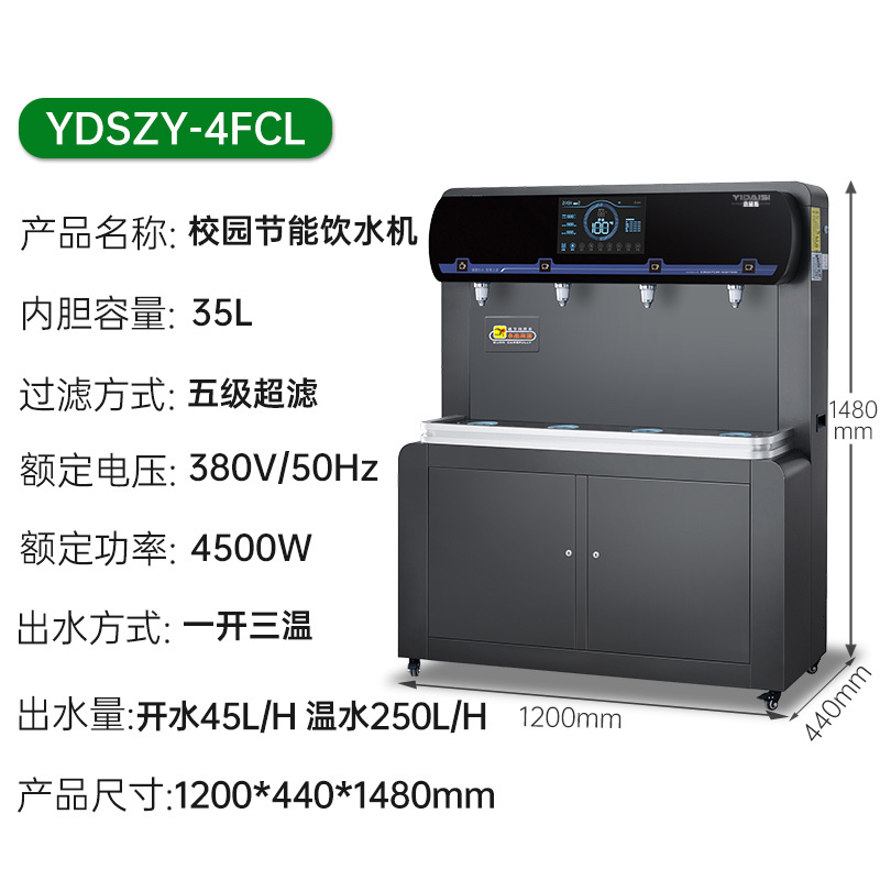 意黛斯 YIDAISI 商用直饮机立式开水器工厂公司学校校园直饮水机五级超滤YDSZY-4FCL一开三温