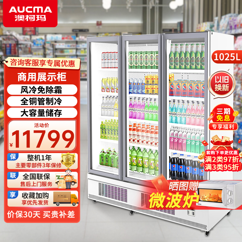 澳柯玛商用大容量饮料 超市饭店便利店风冷无霜冷藏展示柜立式保鲜柜鲜花柜水果蔬菜蛋糕展示冰柜 三门IVD-191808V