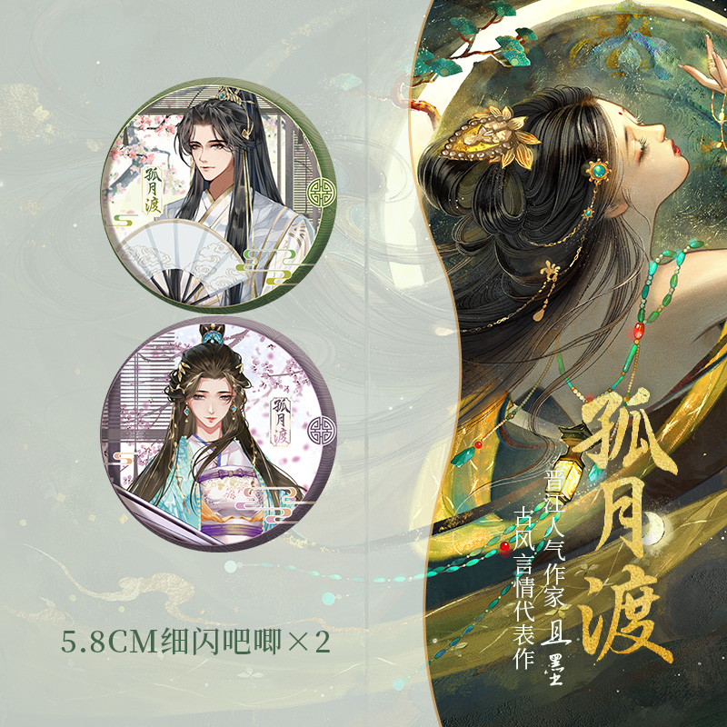[正版]前100特签版后为亲签版《孤月渡》且墨著 原名《洞房前还有遗言吗》青春文学古风言情双重生虐甜小说实体书 博文轩高清大图