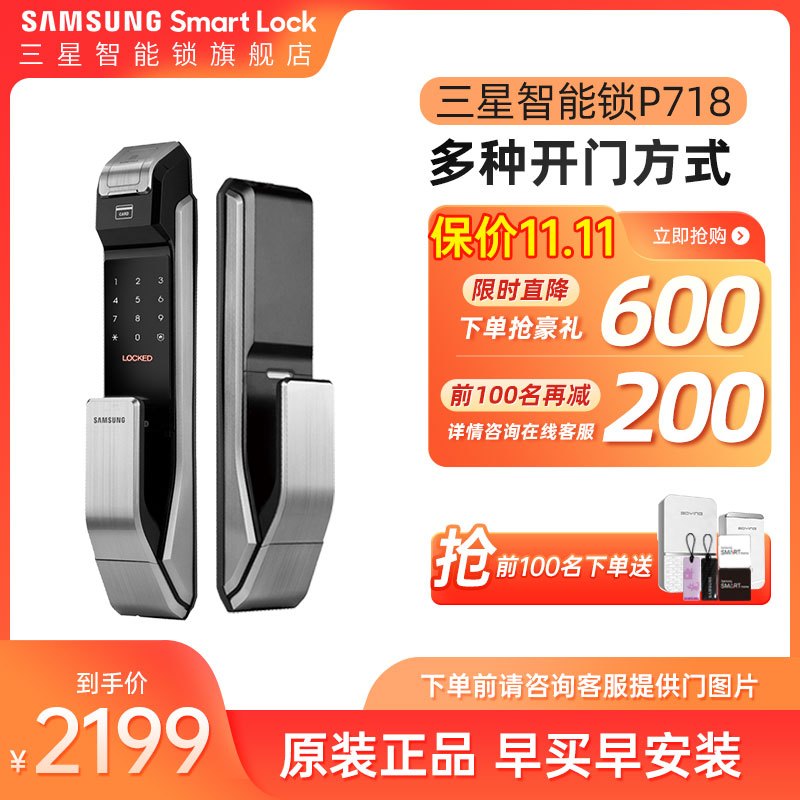 [优惠]samsung三星指纹锁智能锁电子锁密码锁家用防盗门大门锁智能门锁三星门锁感应锁SHS-P718[拉丝银]