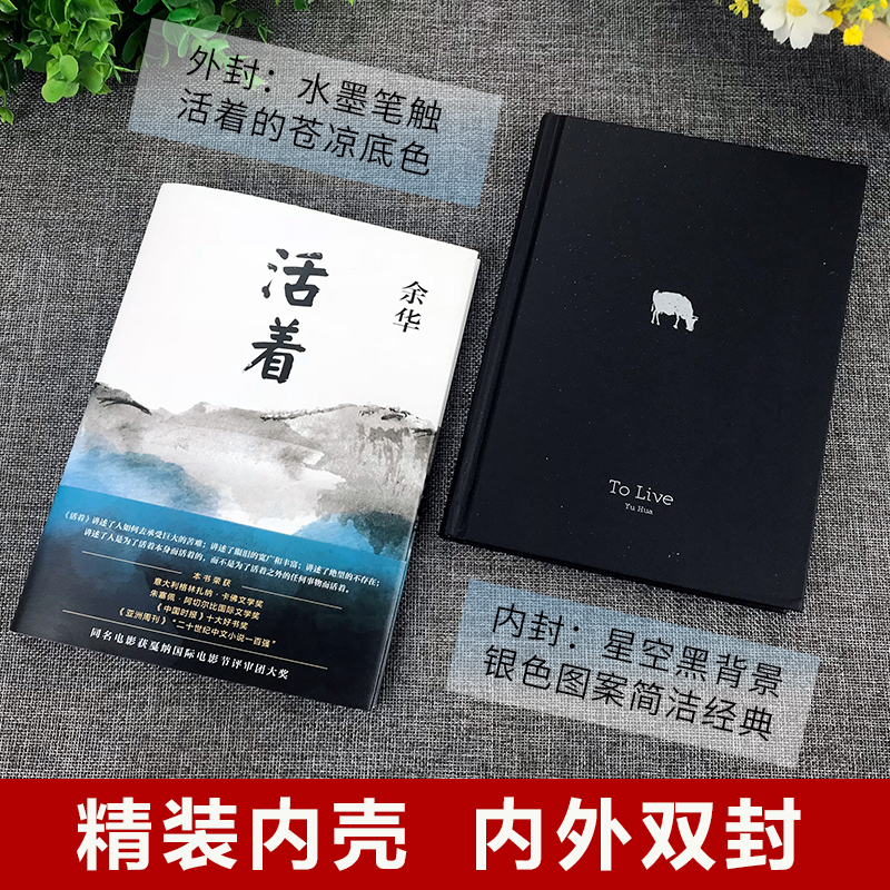[正版]活着 余华 新版作品 经典原著长篇小说 张艺谋改编电影同名原著 当代文学民国历史长篇社会小说 作家出版社 活着原高清大图