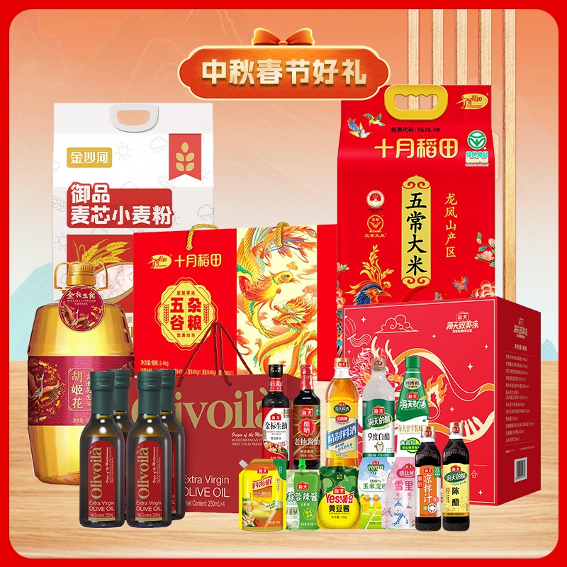 十月稻田中秋春节米油面粉调味品组合5L+250ml*4礼盒+2993g+2600ml礼盒+12.4kg