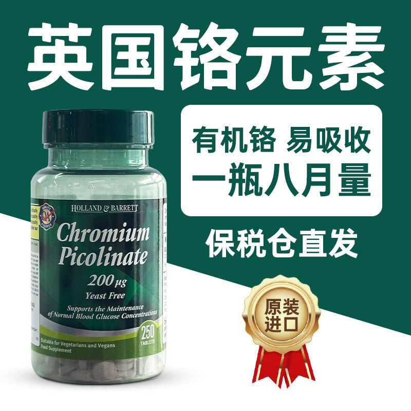 英国Holland&Barrett荷柏瑞铬元素片200ug250片血糖协调胰岛稳定高清大图
