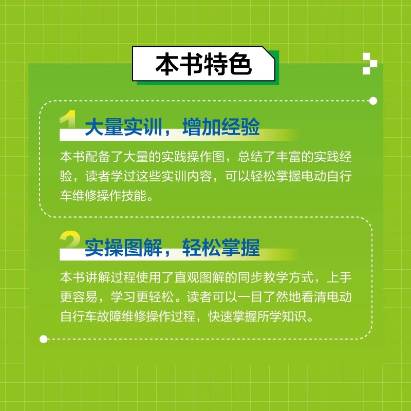 电动自行车故障检测与维修实践技能全图解 [正版]赠教学视频电动自行车维修书籍 电动自行车故障检测与维修实践技能全图解 第高清大图