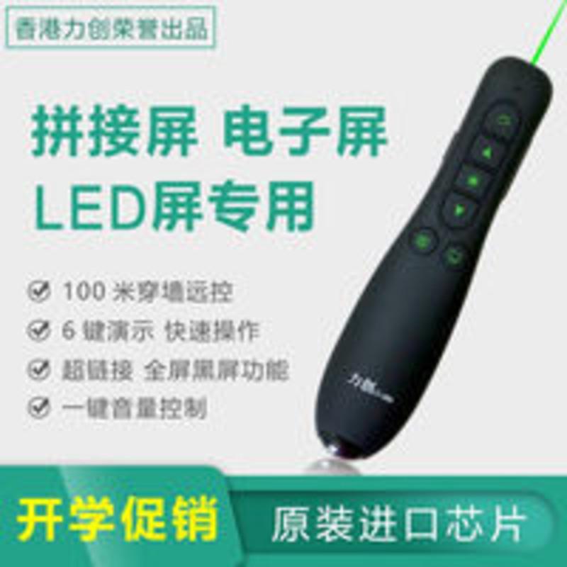 绿光翻页笔 演讲培训 PPT演示专用 绿光翻页笔 演讲培训 PPT演示专用