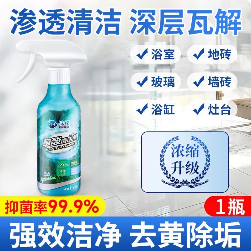 沫檬-草酸清洁剂300ml浴室瓷砖清洗强力去污去黄垢尿碱高浓度除垢剂草酸清洁剂300mlMMA64-4*1