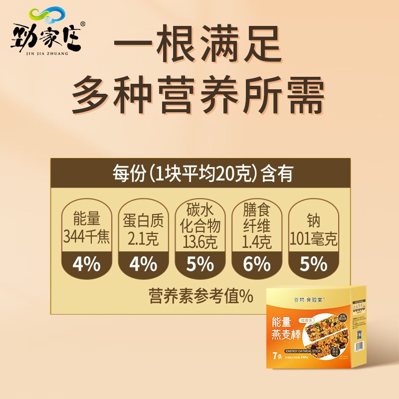 劲家庄 能量燕麦棒高蛋白谷物能量棒压缩粗粮饼干燕麦 原味140g*3盒