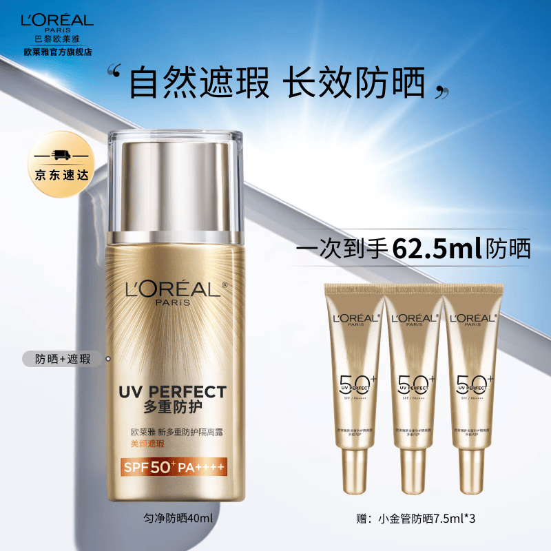 欧莱雅新多重防护隔离露防晒霜 美颜遮瑕 军训户外防晒母亲节礼物送女生 【提亮遮瑕】匀净防晒