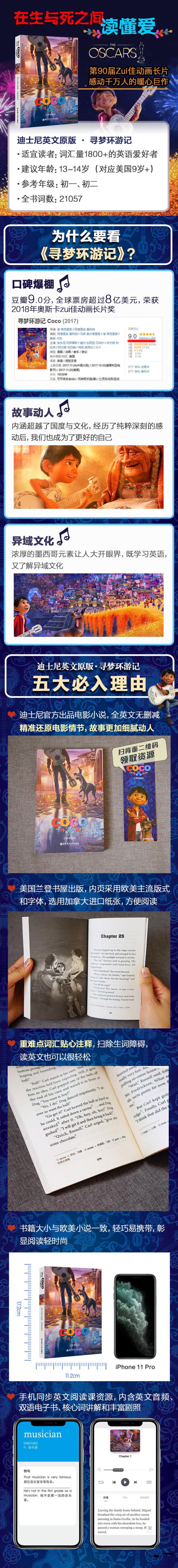 迪士尼英文原版.寻梦环游记 Coco