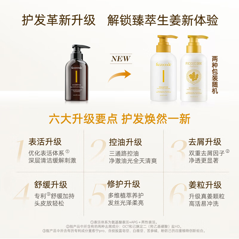 菲诗蔻FicceCode澳洲进口生姜洗发水300ml 强韧健发无硅油控油保湿高清大图