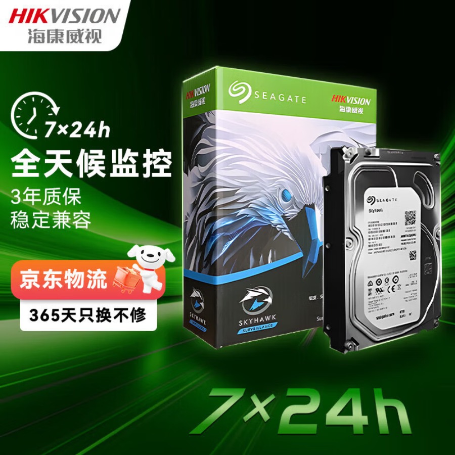 海康威视海康威视(HIKVISION)4TB监控硬盘 希捷机械硬盘 录像机专用监控级硬盘