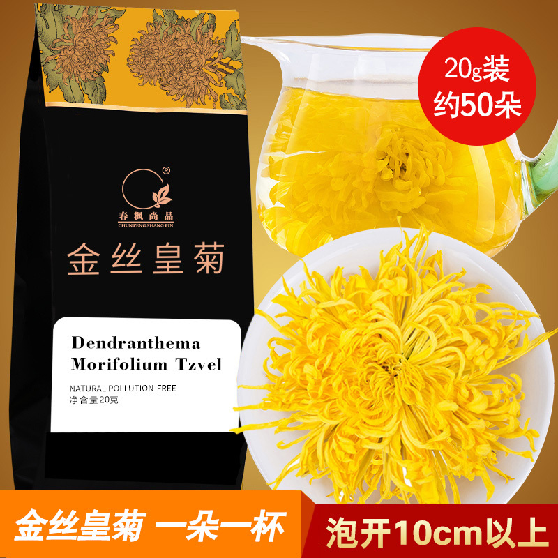 金丝皇菊一朵一杯大黄菊花茶婺源花草茶贡菊胎菊茶叶可搭玫瑰花茶