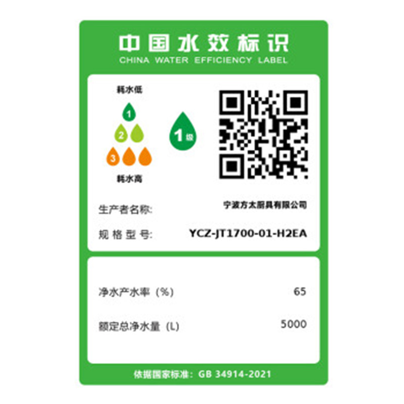 方太母婴级净水机 直饮水 [矿物质健康水]智能NSP净水 厨房过滤大流量H2EA