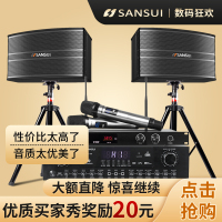Sansui/山水SP9-08家庭KTV音响套装家庭影院家用卡包功放卡拉OK无线话筒客厅小型唱歌k歌会议室演出蓝牙音箱