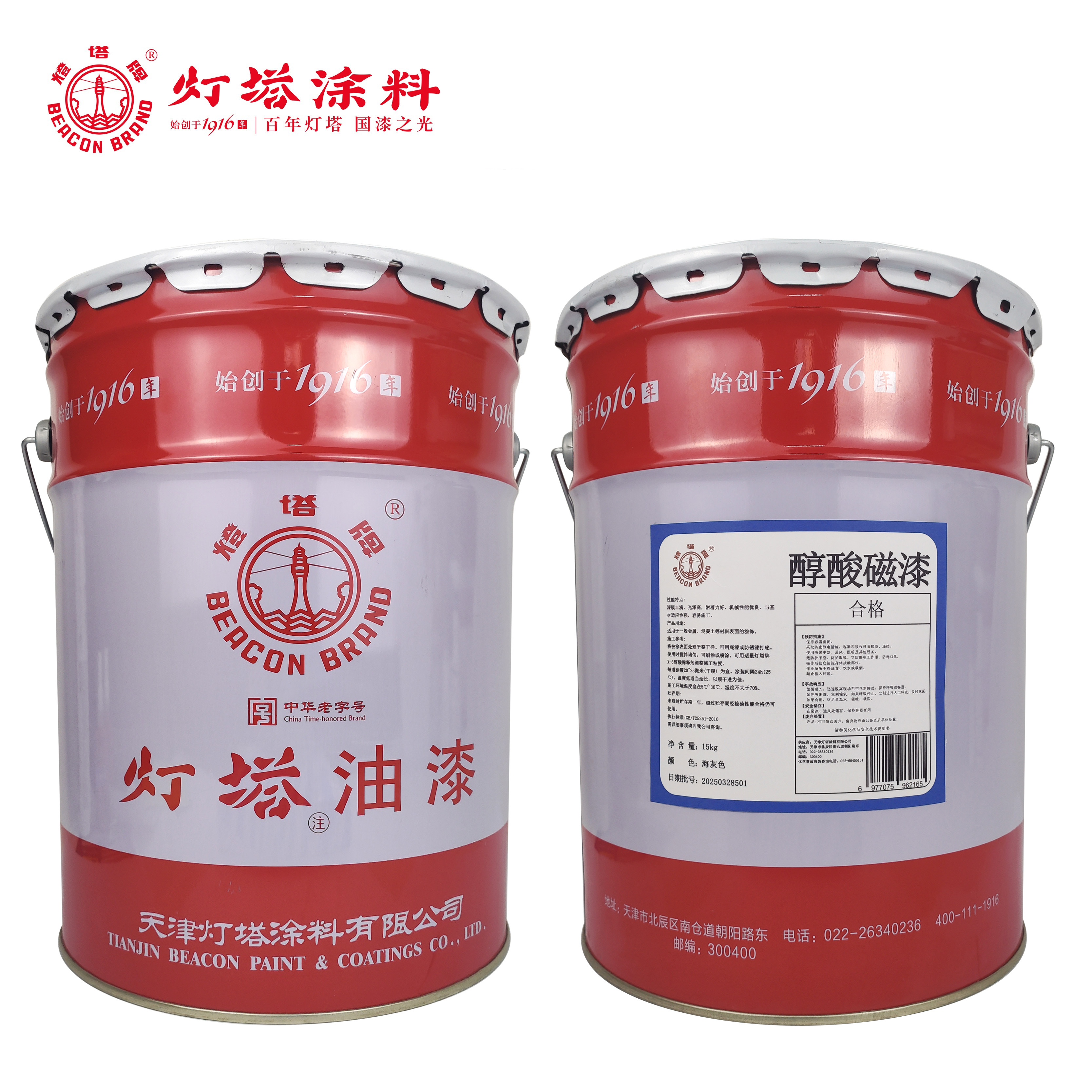 灯塔牌 醇酸磁漆(海灰色)15kg/桶高清大图