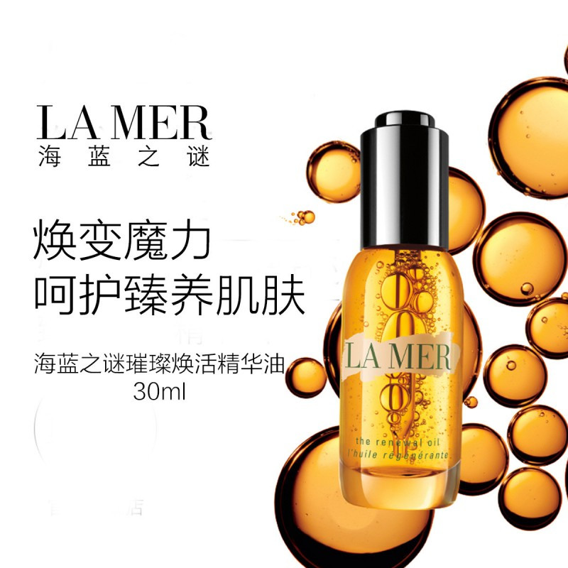 海蓝之谜(LA MER) 臻璨焕活精华油黄金万能油30ml修护紧肤淡皱提拉紧致任何肤质通用