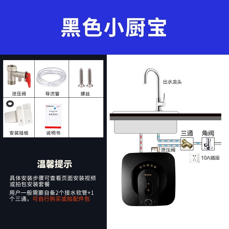 志高(CHIGO)小厨宝储水式家用小型即热式厨房热水器电恒温速热厨宝 黑色