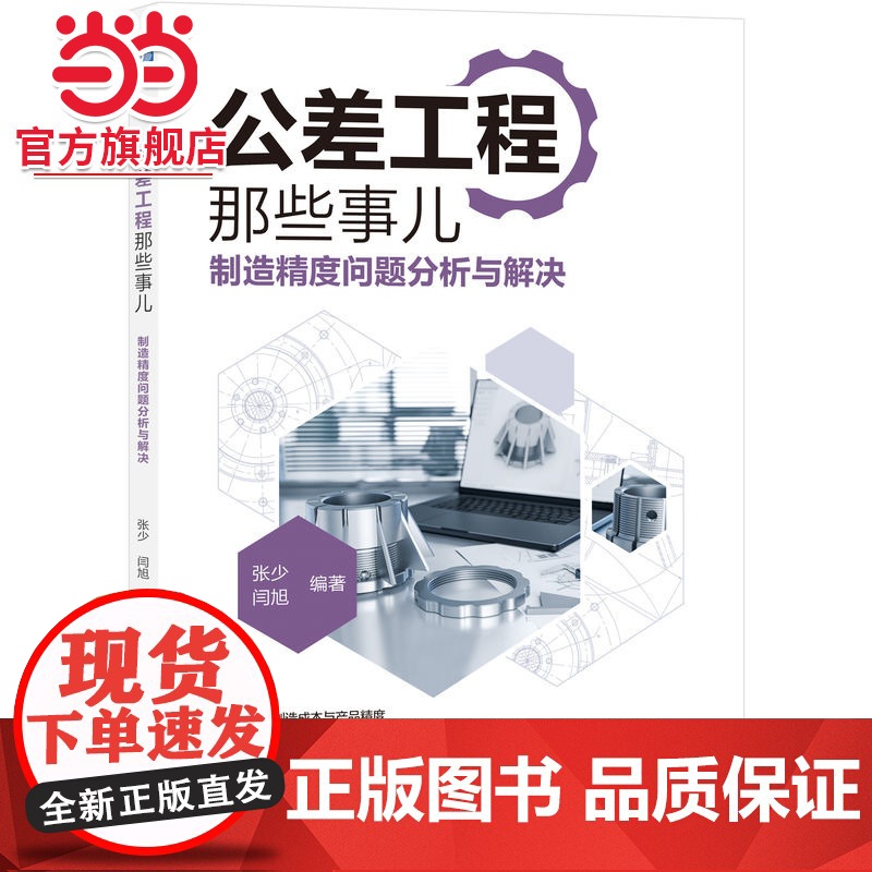 公差工程那些事儿——制造精度问题分析与解决高清大图