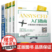 ANSYS CFD入门指南:计算流体力学基础及应用ANSYS Fluent实例详解ANSYS CFD网格划分技术指南AN