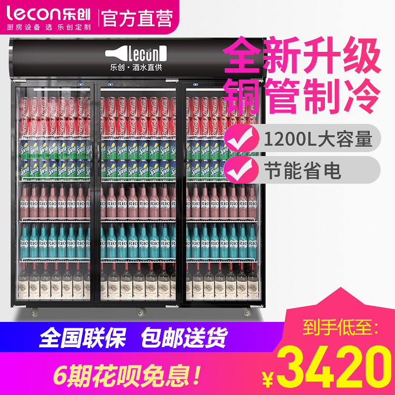 Lecon/乐创 三门黑色上机组-新款 直冷展示柜冷藏柜红黑色商用冰柜冰箱啤酒饮品保鲜柜饮料单门900 LC-ZDG01