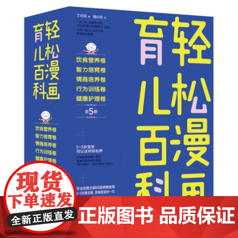 轻松漫画育儿百科(全5册套装) [中图优选]高清大图