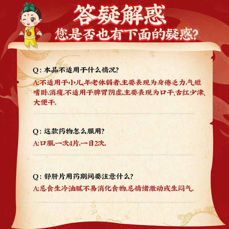 北京同仁堂舒肝片0.6g*40片助消化舒气开胃消积滞止痛除烦[6盒装]