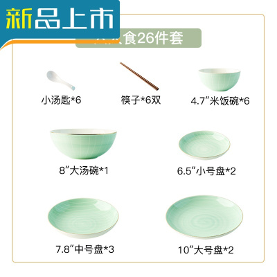 HAOYANGDAO北欧轻奢风餐具碗碟套装家用现代碗盘筷子组合日式陶瓷描金边 6人食[26件套]