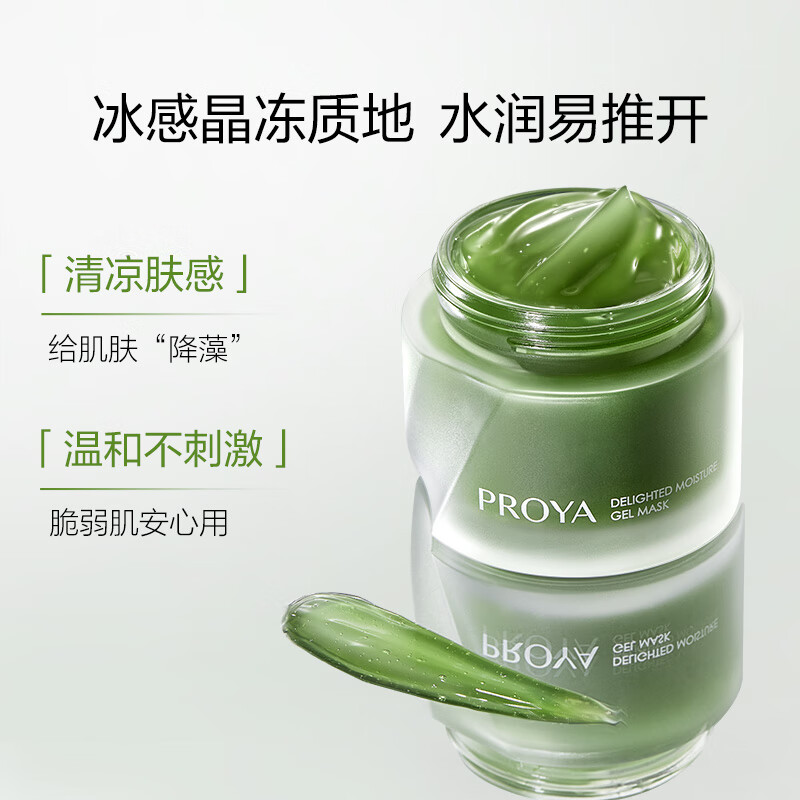 珀莱雅集悦沁润冻膜 80ml高清大图