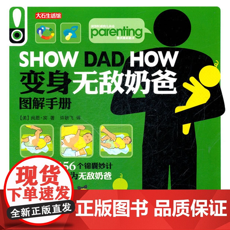 变身无敌奶爸图解手册高清大图