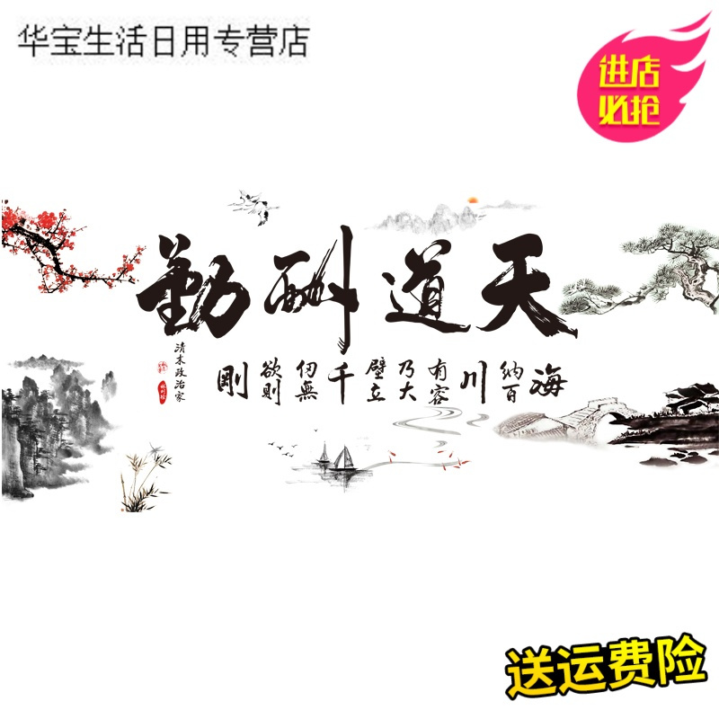 帝梦香中国风新年天道酬勤字画自粘壁纸墙纸风景房间墙面装饰客厅墙贴纸