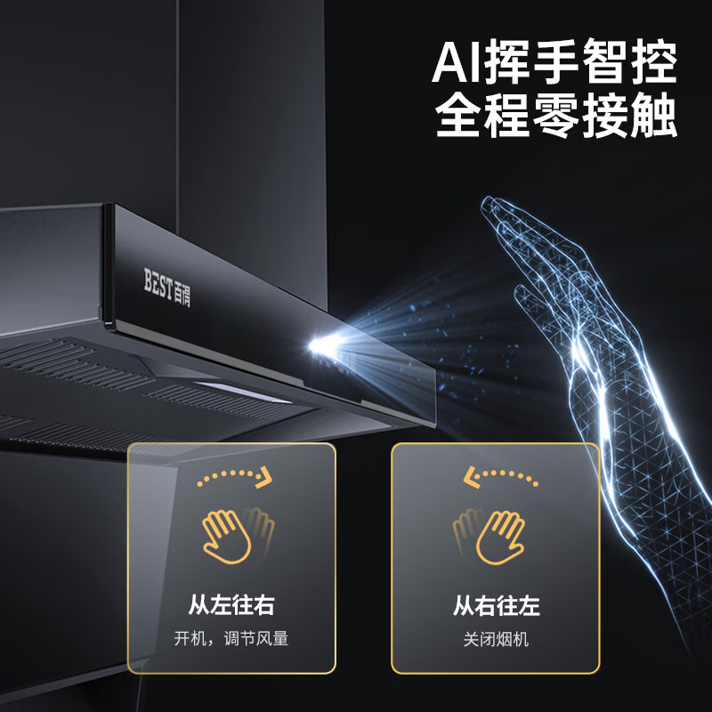 华帝百得(BEST) E636抽油烟机家用顶侧双吸挥手感应7字型24立方大吸力吸油机 自动清洗烟灶联动吸油烟机