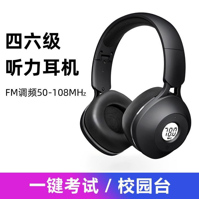 大学生四级听力专用耳机可调频大学考试耳麦46级4六级b英语四六级 黑色S5+电池 官方标配
