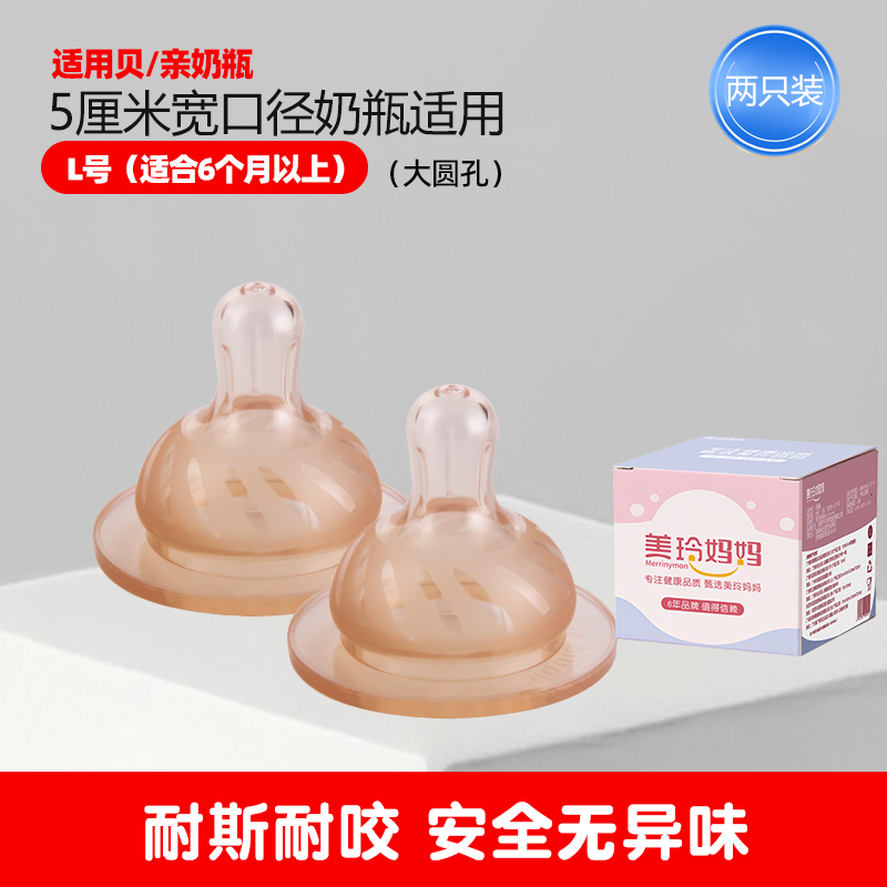 2个装L号黄金高大上奶嘴(适合6个月以上)适配贝亲奶瓶配件
