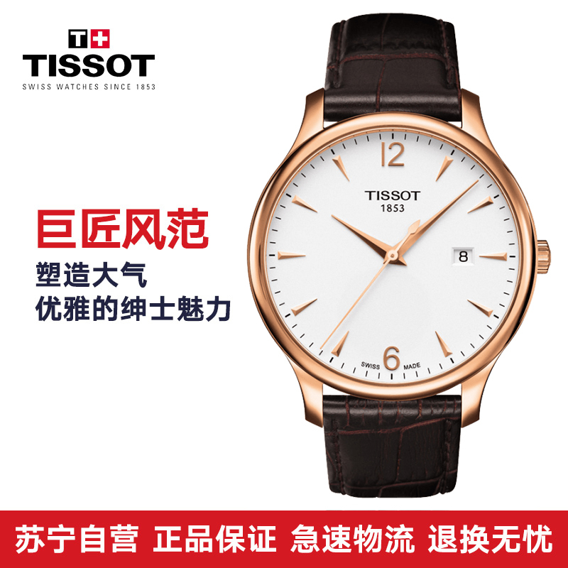 天梭 俊雅系列 皮带 石英男士手表 T063.610.36.037.00