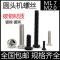 盘头螺丝钉 机牙螺钉PM圆头机螺丝GB818 加长小螺丝M1.7M2*25镀镍