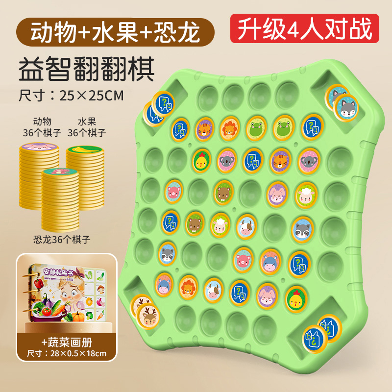 双人对战翻翻棋消消乐对对碰儿童专注力记忆训练桌游棋类玩具3750 水果+动物翻翻棋【108个棋子+1个棋盘】+蔬菜安静书