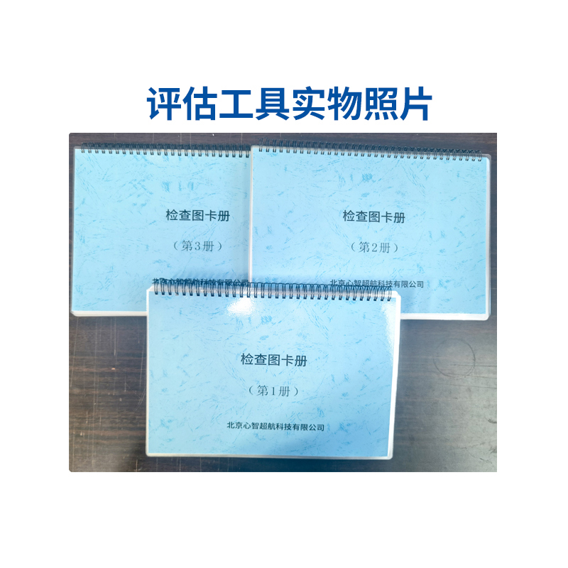 尚智慧童SZHT-PPVT01 PPVT皮博迪图片词汇测验工具箱早教教具高清大图