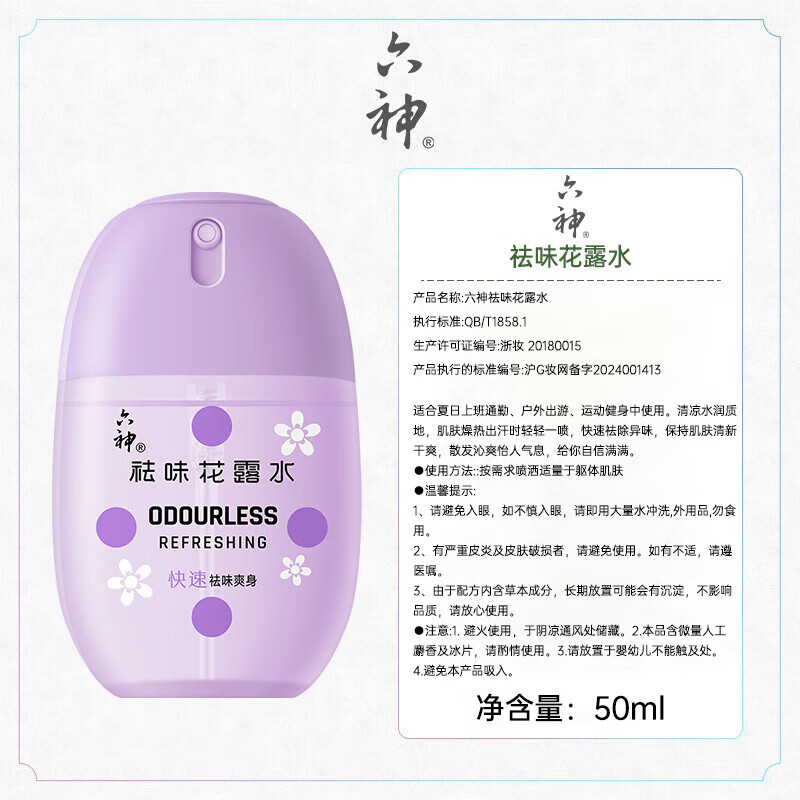 六神 祛味喷雾 清凉清香随身便携 祛味蛋花露水 50ml*5高清大图