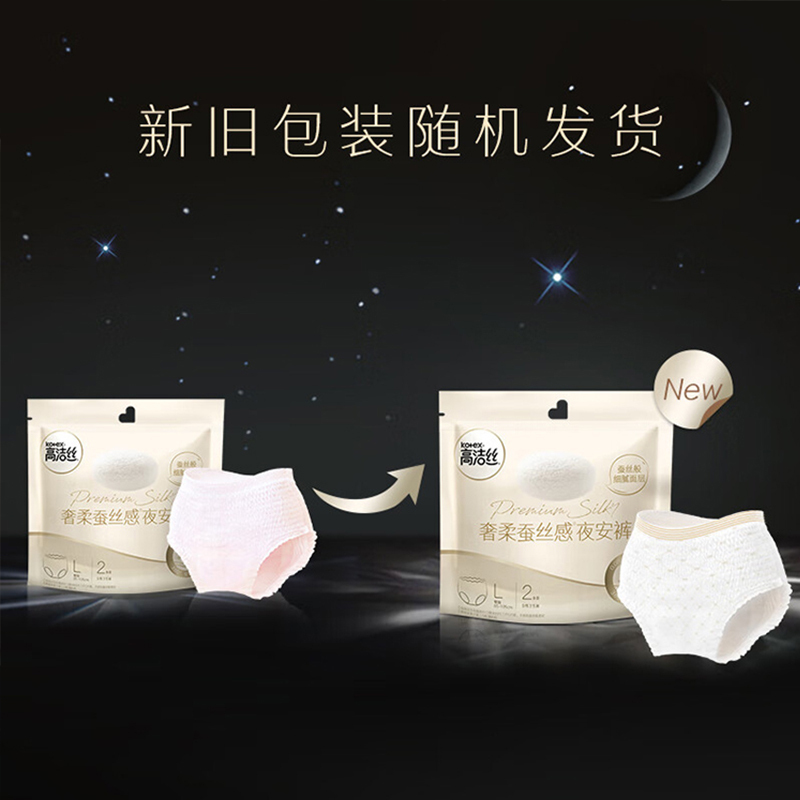高洁丝 奢柔蚕丝夜安裤安心裤L号 2条*3包高清大图