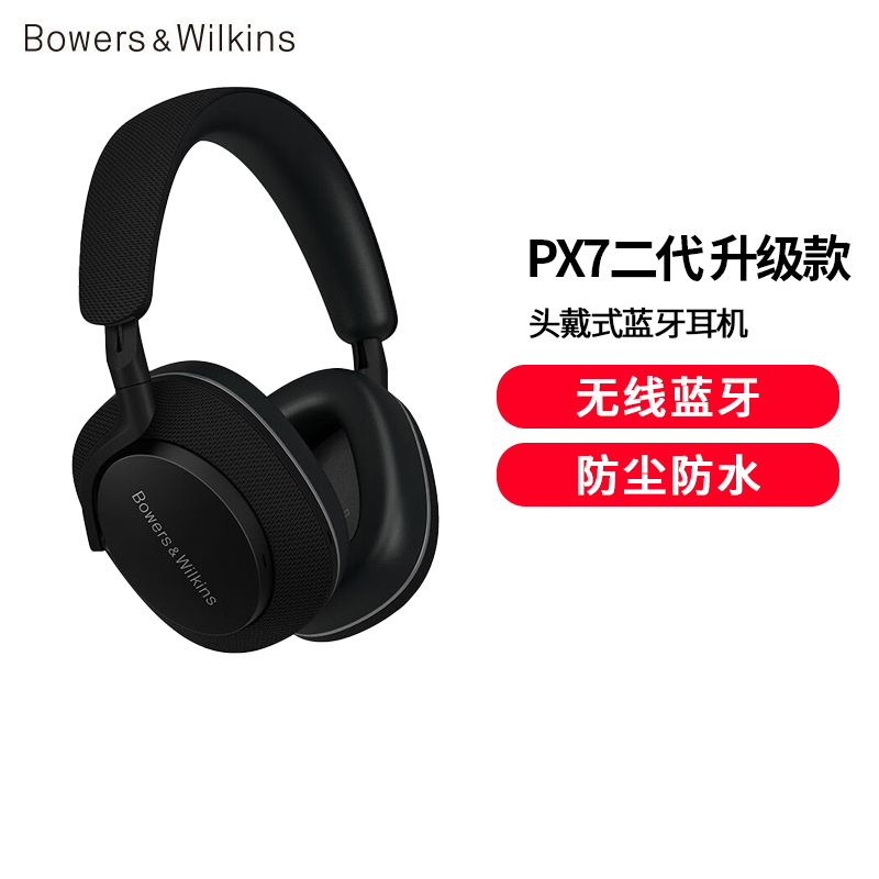 宝华韦健Bowers&Wilkins(B&W)Px7二代升级款无线HIFI头戴式蓝牙耳机 Px7S2e 智能主动降石墨黑