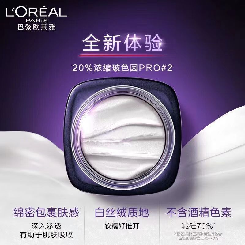 欧莱雅(L’OREAL) 20霜玻色因面霜抗皱紧致抗老保湿舒缓修护 30ml高清大图
