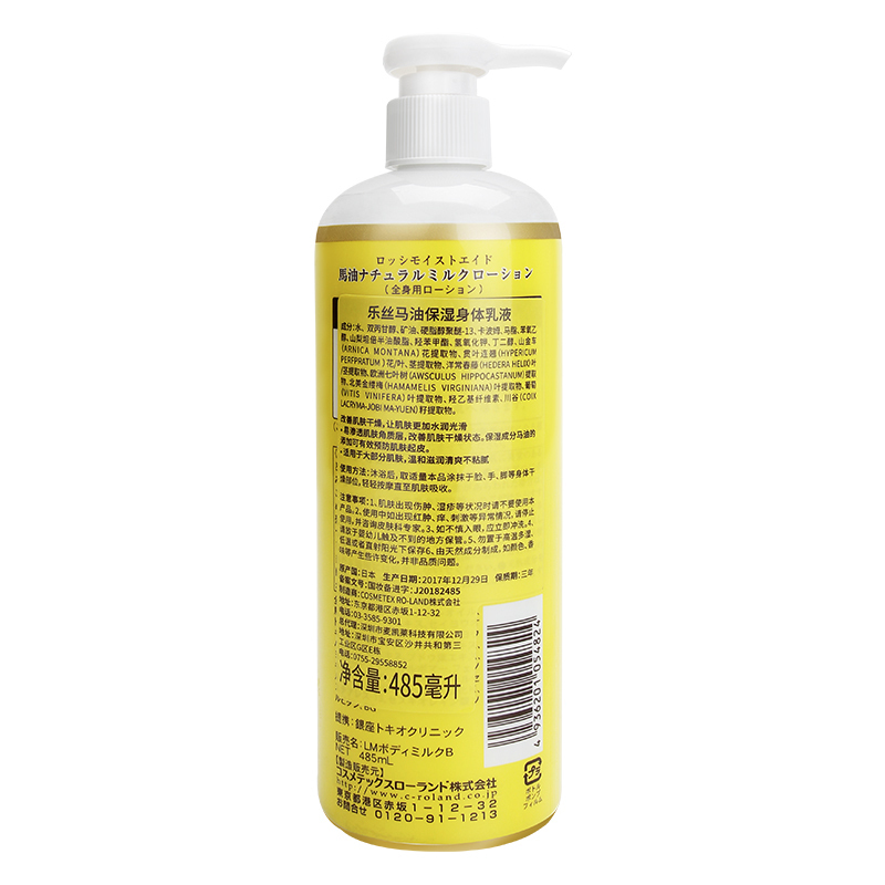 日本马油保湿身体乳485ml