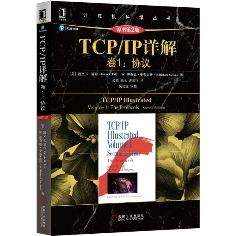 [友一个正版]套装 TCP/IP详解丛书 共3册 TCP/IP详解卷1 协议+TCP/IP详解卷2 实现+TCP